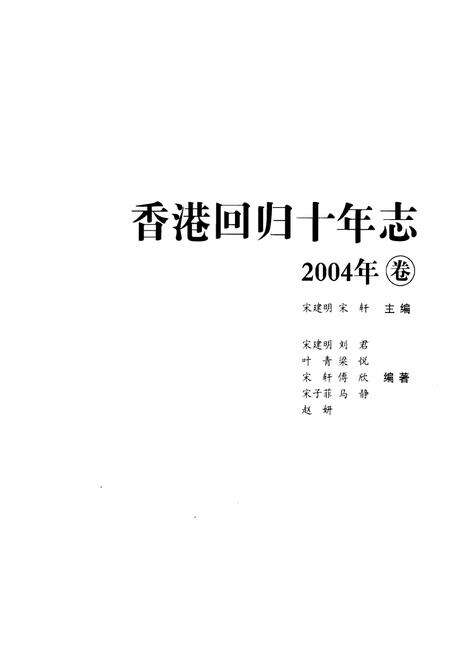 《香港回归十年志》.pdf电子版_香港特别行政区志预览图1