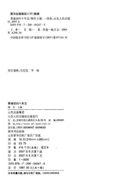 《香港回归十年志》.pdf电子版_香港特别行政区志预览图2