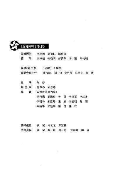 《香港回归十年志》.pdf电子版_香港特别行政区志预览图3