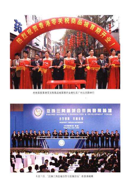 《香港回归十年志》.pdf电子版_香港特别行政区志预览图5