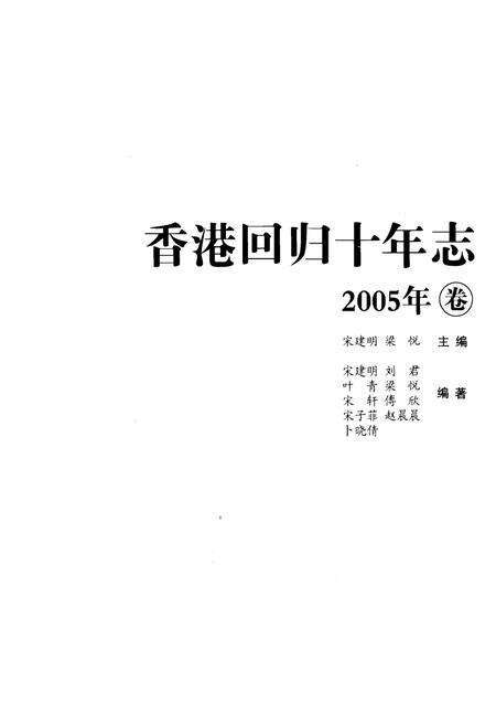 《香港回归十年志》.pdf电子版_香港特别行政区志预览图1