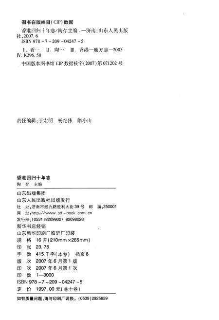 《香港回归十年志》.pdf电子版_香港特别行政区志预览图2