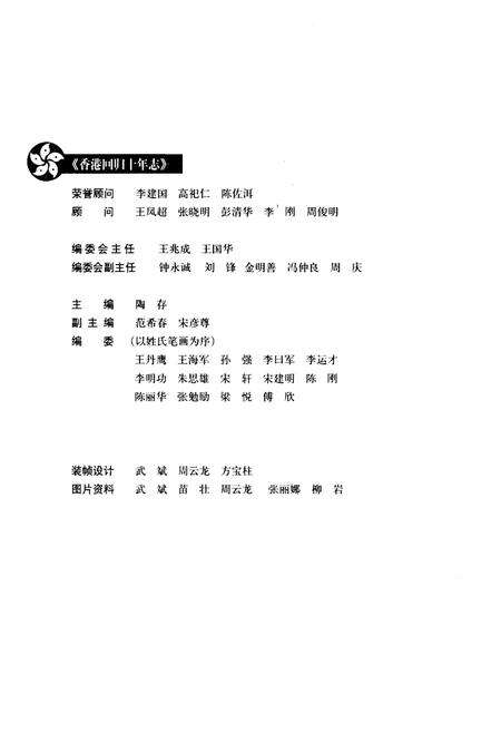 《香港回归十年志》.pdf电子版_香港特别行政区志预览图3