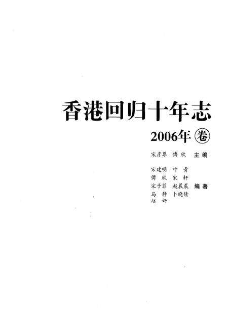 《香港回归十年志》.pdf电子版_香港特别行政区志预览图1