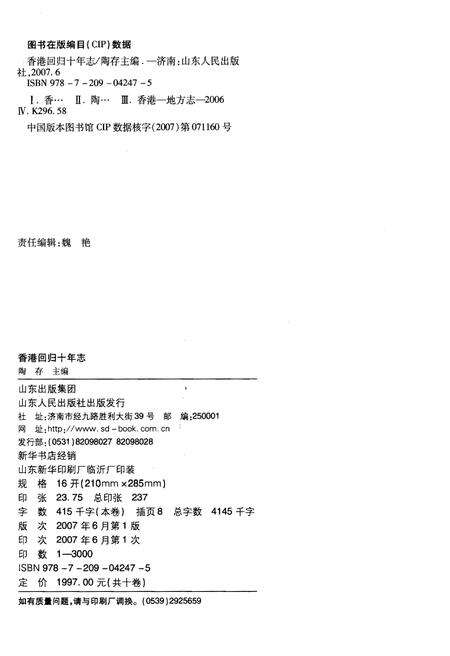 《香港回归十年志》.pdf电子版_香港特别行政区志预览图2