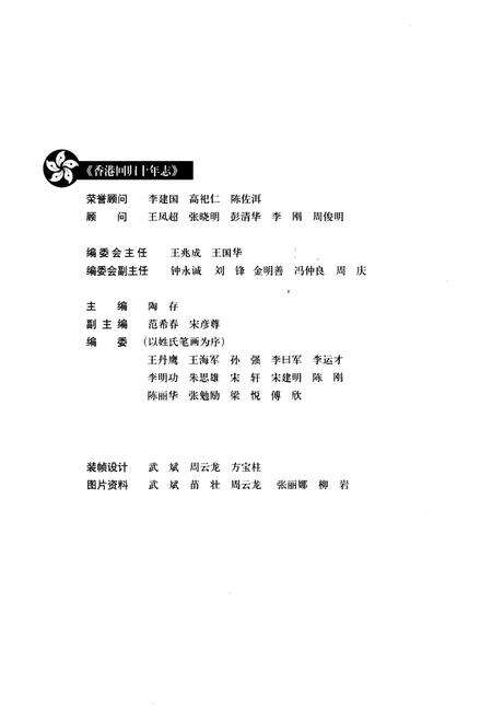 《香港回归十年志》.pdf电子版_香港特别行政区志预览图3