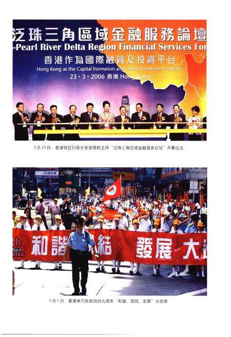 《香港回归十年志》.pdf电子版_香港特别行政区志预览图4