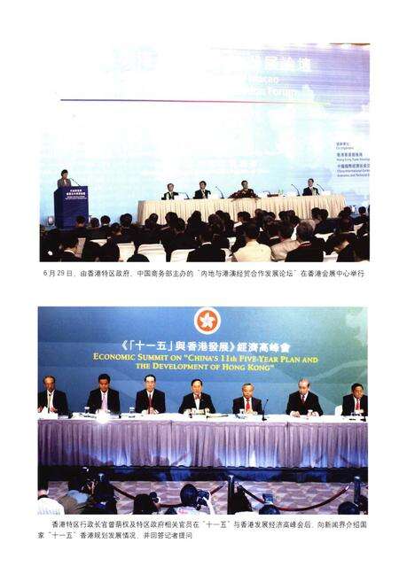 《香港回归十年志》.pdf电子版_香港特别行政区志预览图5