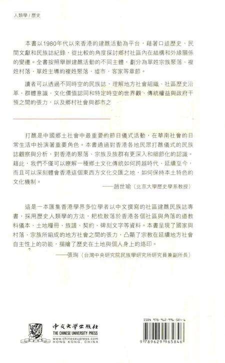《《延續舆變革：香港社區建醮傳統的民族誌》》.pdf电子版_香港特别行政区志预览图2