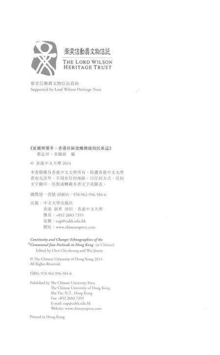 《《延續舆變革：香港社區建醮傳統的民族誌》》.pdf电子版_香港特别行政区志预览图3