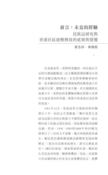 《《延續舆變革：香港社區建醮傳統的民族誌》》.pdf电子版_香港特别行政区志预览图5