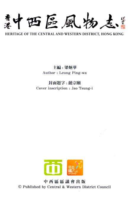 《中西区风物志2011修订版》.pdf电子版_香港特别行政区志预览图1