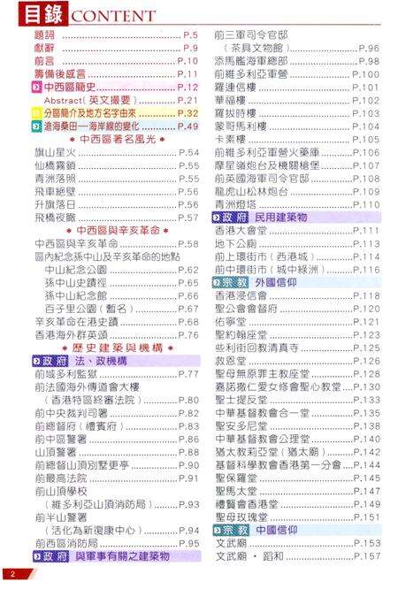 《中西区风物志2011修订版》.pdf电子版_香港特别行政区志预览图2