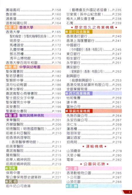 《中西区风物志2011修订版》.pdf电子版_香港特别行政区志预览图3