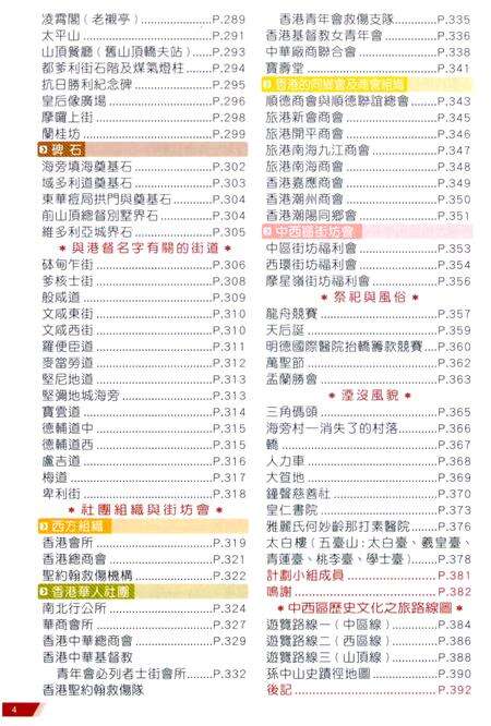 《中西区风物志2011修订版》.pdf电子版_香港特别行政区志预览图4