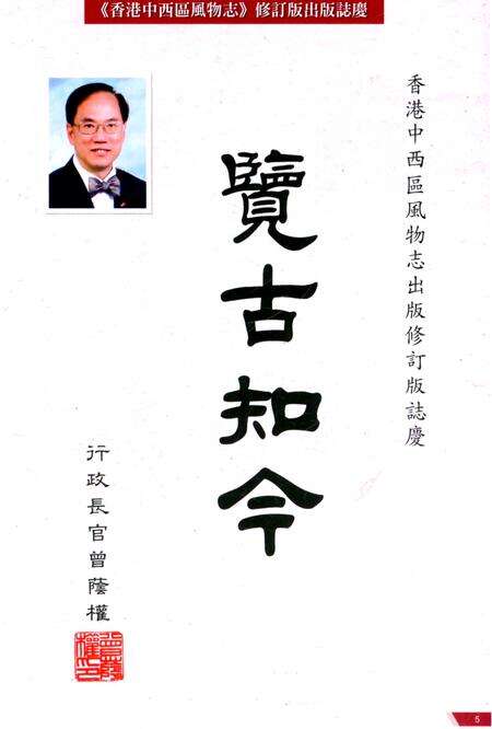 《中西区风物志2011修订版》.pdf电子版_香港特别行政区志预览图5