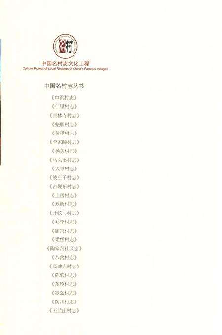 《麻扎村志》.pdf电子版_新疆维吾尔自治区志预览图1