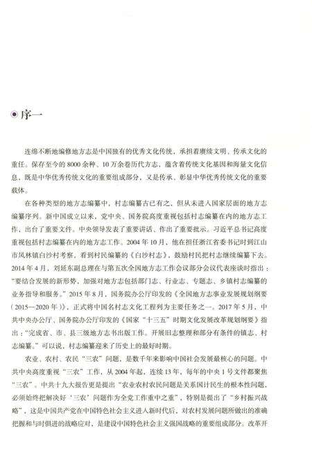 《麻扎村志》.pdf电子版_新疆维吾尔自治区志预览图4