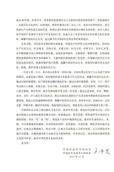 《麻扎村志》.pdf电子版_新疆维吾尔自治区志预览图5