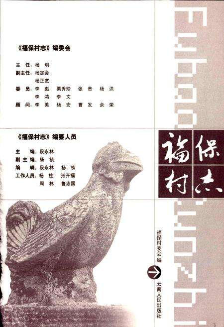 《福保村志》.pdf电子版_云南省志预览图1