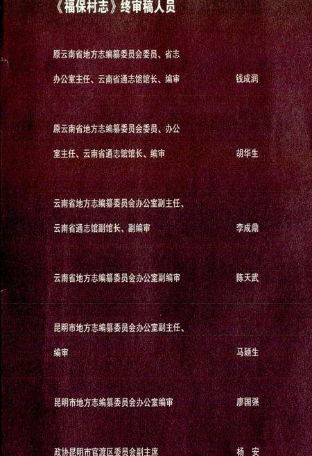 《福保村志》.pdf电子版_云南省志预览图2