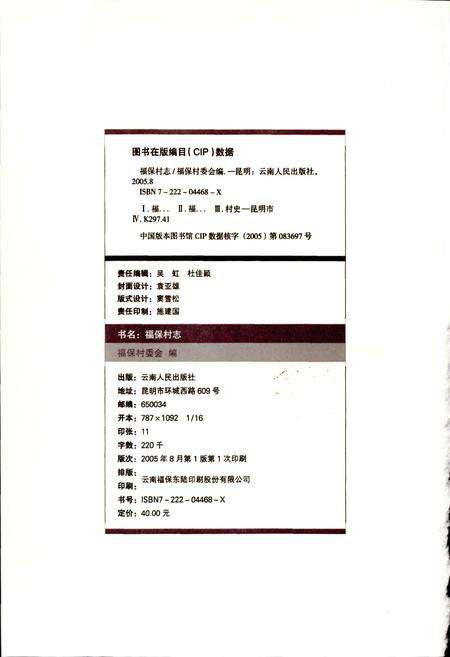 《福保村志》.pdf电子版_云南省志预览图3