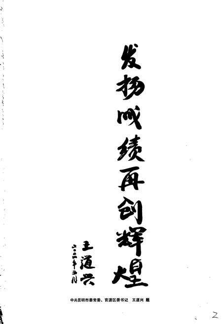 《福保村志》.pdf电子版_云南省志预览图4