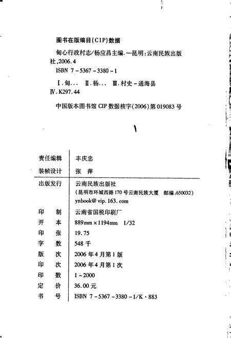《甸心行政村志》.pdf电子版_云南省志预览图2