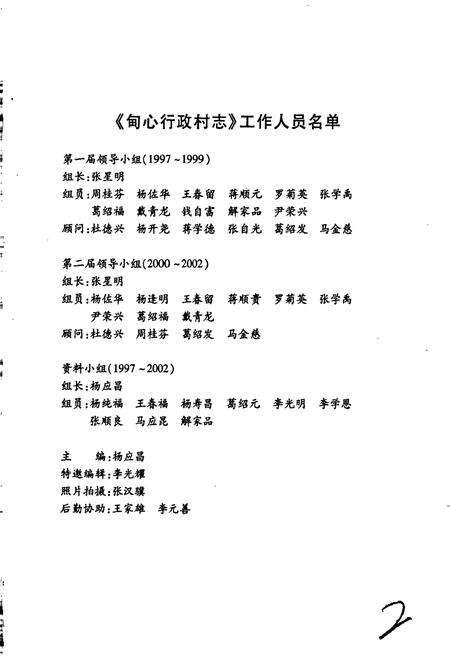 《甸心行政村志》.pdf电子版_云南省志预览图3