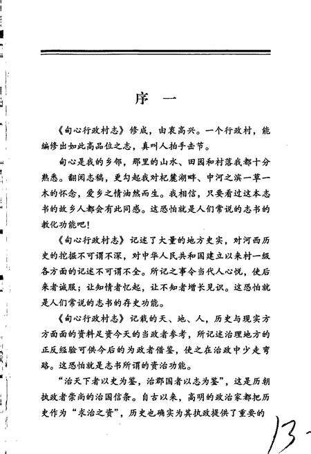 《甸心行政村志》.pdf电子版_云南省志预览图4