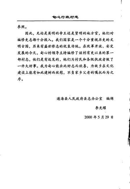 《甸心行政村志》.pdf电子版_云南省志预览图5