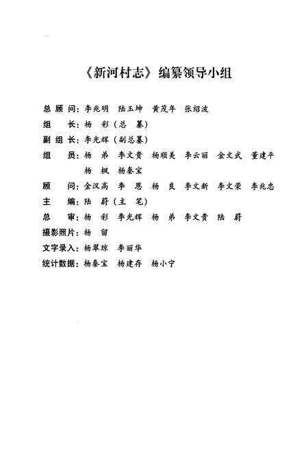 《《新河村志》》.pdf电子版_云南省志预览图3