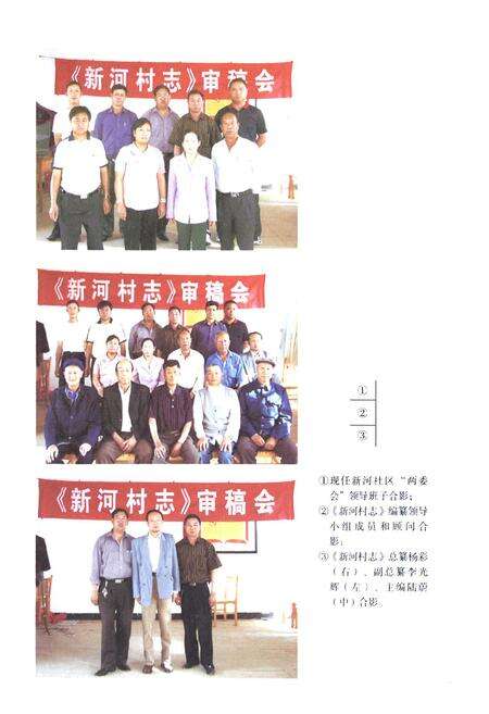 《《新河村志》》.pdf电子版_云南省志预览图4