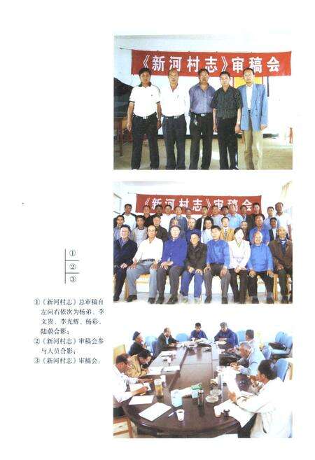 《《新河村志》》.pdf电子版_云南省志预览图5