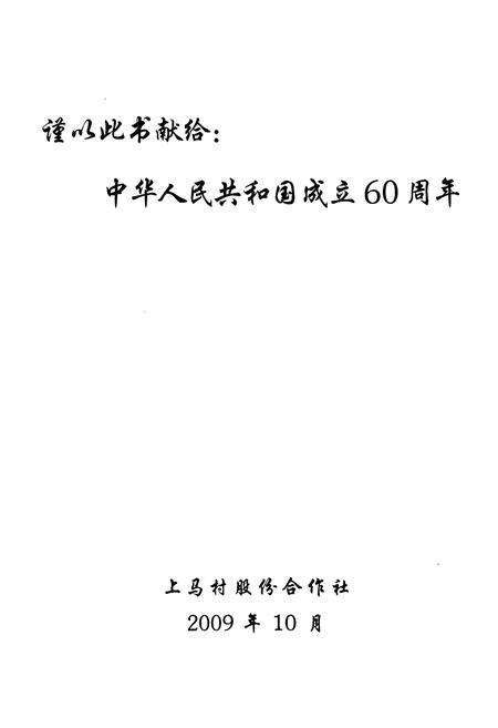 《《上马村志》》.pdf电子版_云南省志预览图2