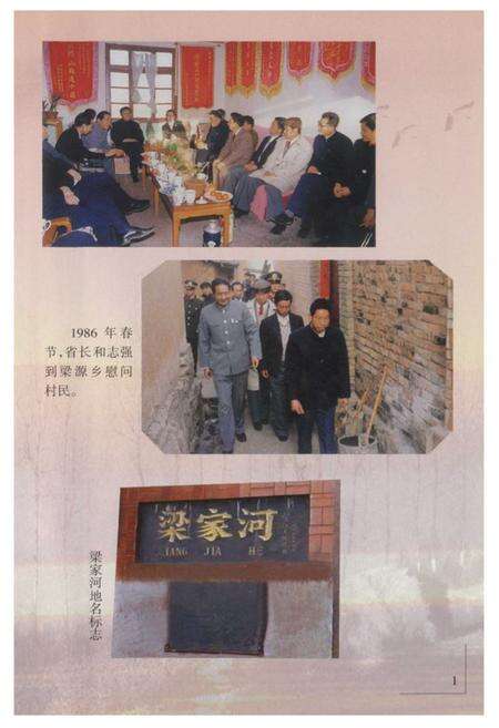 《梁家河村志》.pdf电子版_云南省志预览图5