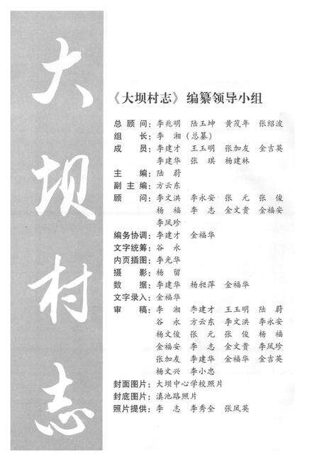 《大坝村志》.pdf电子版_云南省志预览图3