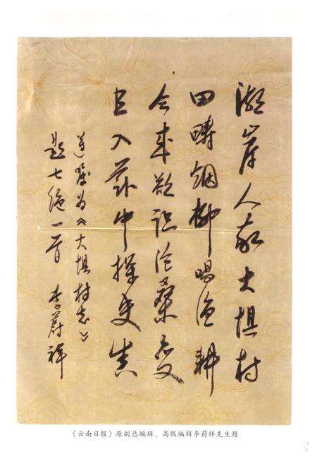 《大坝村志》.pdf电子版_云南省志预览图4