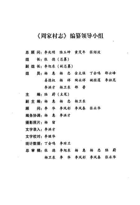 《周家村志》.pdf电子版_云南省志预览图3