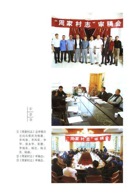 《周家村志》.pdf电子版_云南省志预览图5
