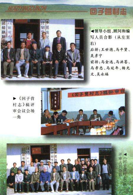 《回子村志》.pdf电子版_云南省志预览图1