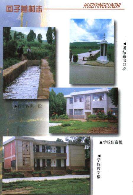 《回子村志》.pdf电子版_云南省志预览图4
