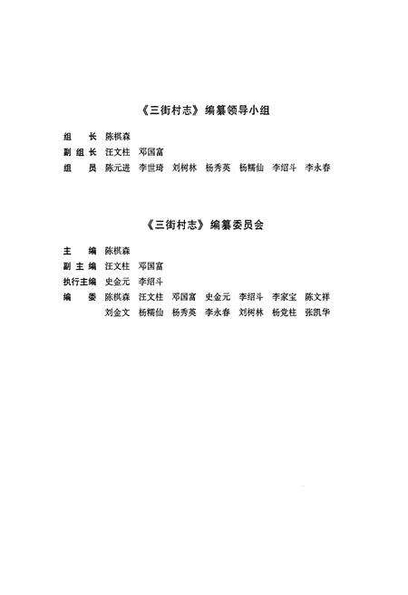 《《三街村志》》.pdf电子版_云南省志预览图2