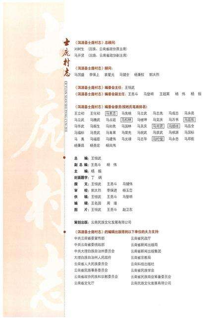 《《洱源县士庞村志》》.pdf电子版_云南省志预览图4