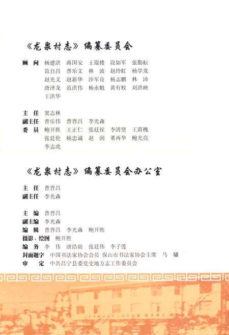 《《龙泉村志》》.pdf电子版_云南省志预览图2