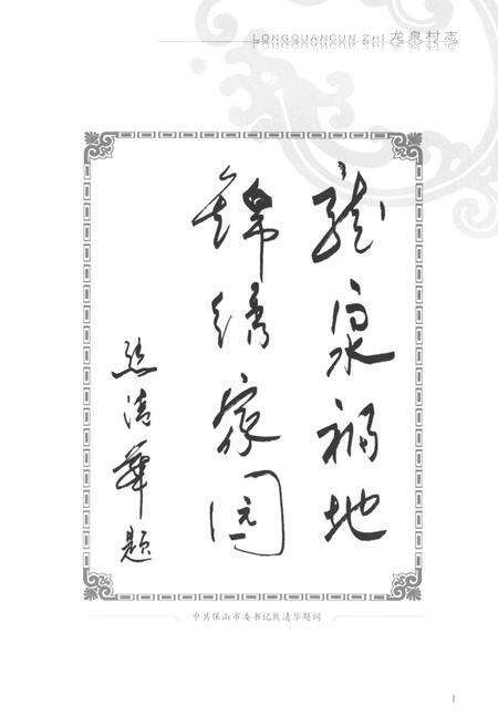 《《龙泉村志》》.pdf电子版_云南省志预览图4