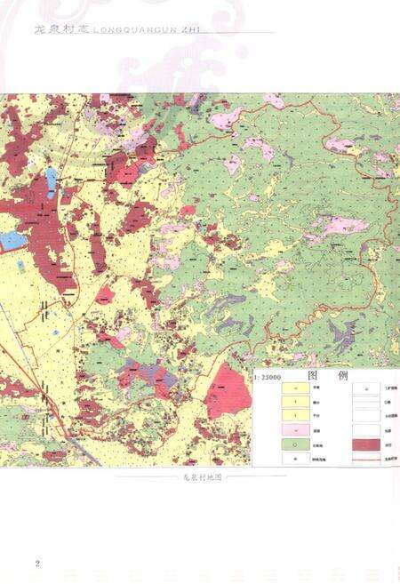 《《龙泉村志》》.pdf电子版_云南省志预览图5