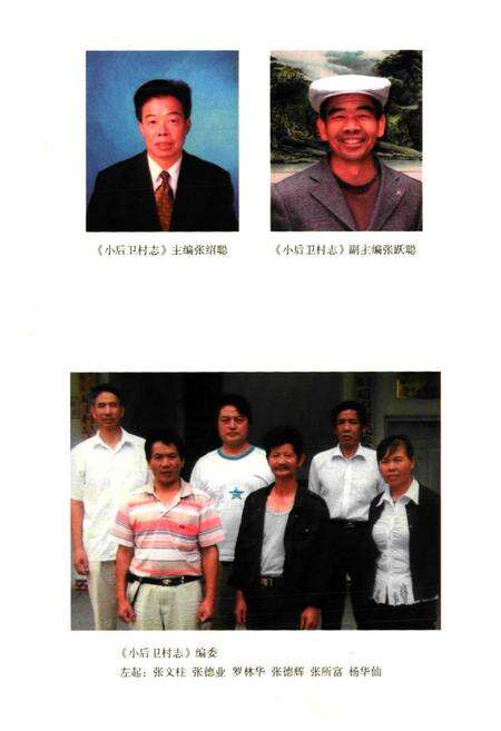 《小后卫村志》.pdf电子版_云南省志预览图2