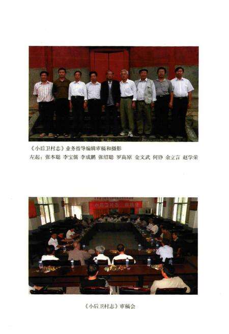 《小后卫村志》.pdf电子版_云南省志预览图3