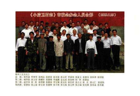 《小后卫村志》.pdf电子版_云南省志预览图4